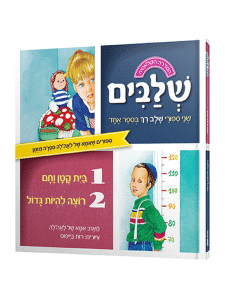 כריכת הספר «שלבים»