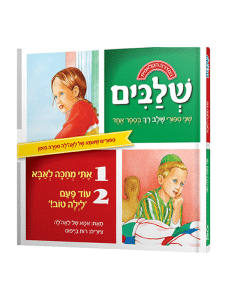כריכת הספר «שלבים»